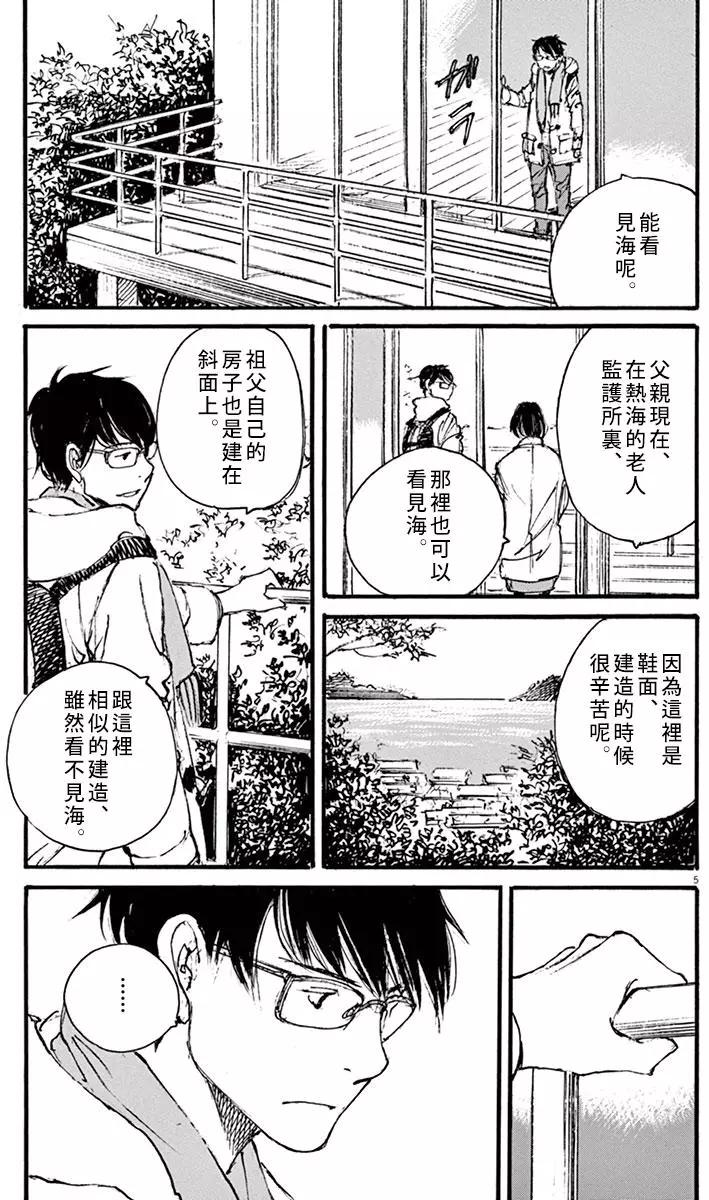 《时空建筑幻视谭》第33回 第5页