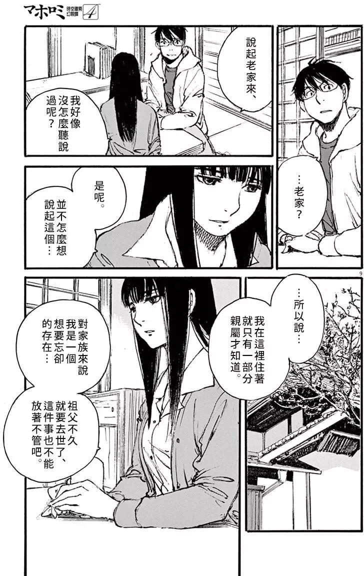 《时空建筑幻视谭》第33回 第9页