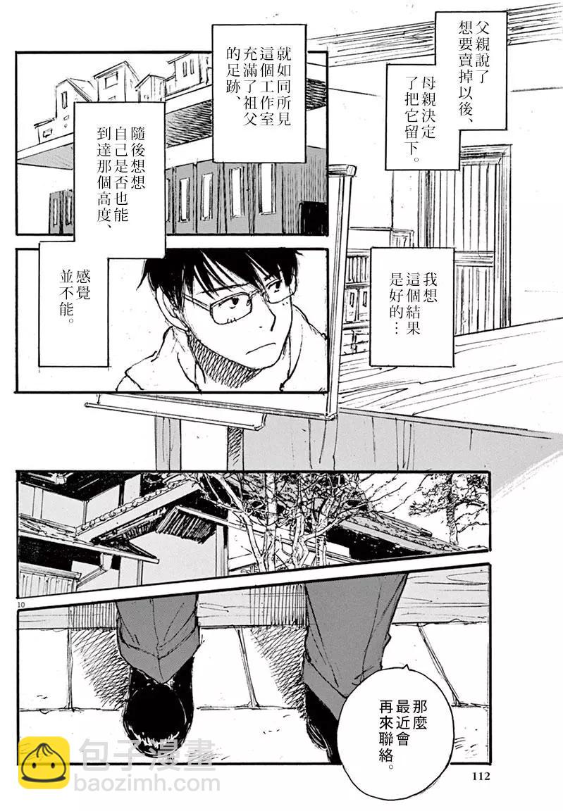 《时空建筑幻视谭》第32回 第10页