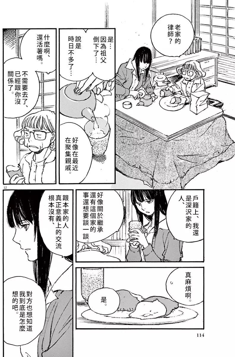 《时空建筑幻视谭》第32回 第12页