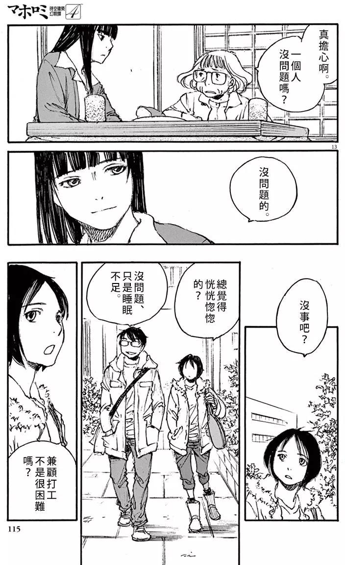 《时空建筑幻视谭》第32回 第13页