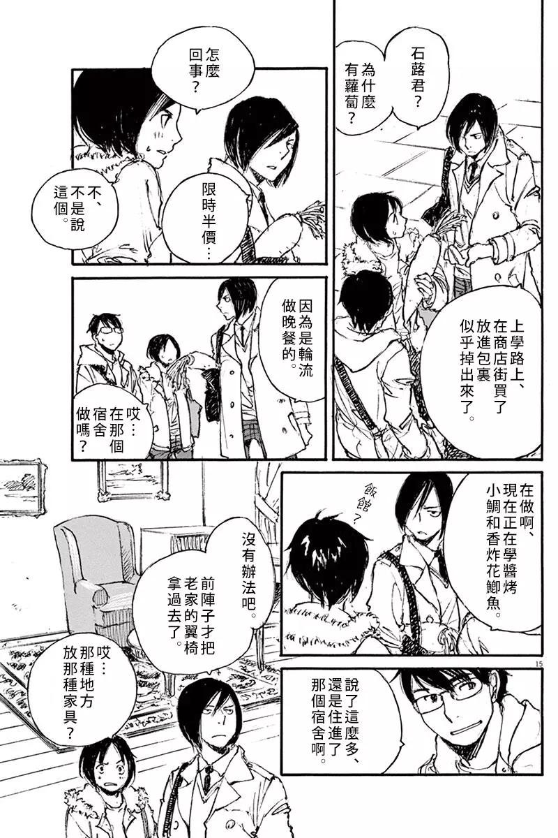 《时空建筑幻视谭》第32回 第15页