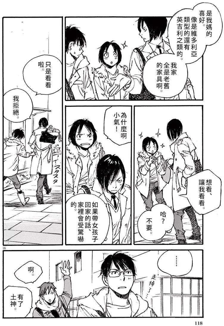 《时空建筑幻视谭》第32回 第16页