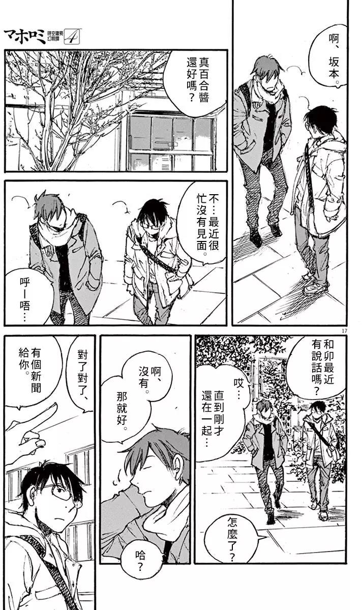 《时空建筑幻视谭》第32回 第17页