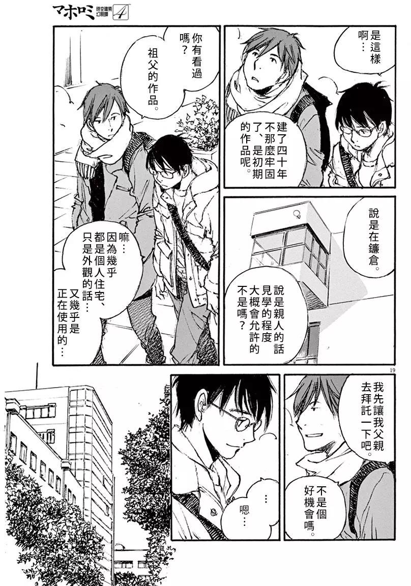 《时空建筑幻视谭》第32回 第19页