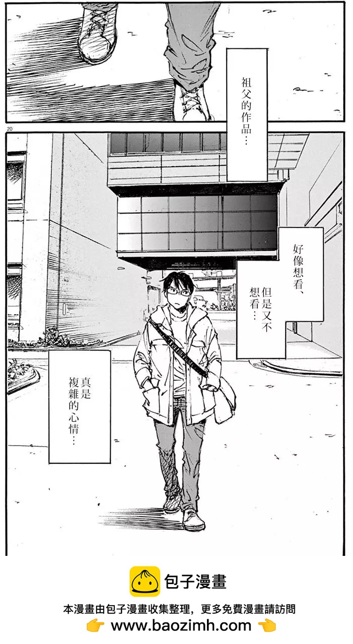 《时空建筑幻视谭》第32回 第20页