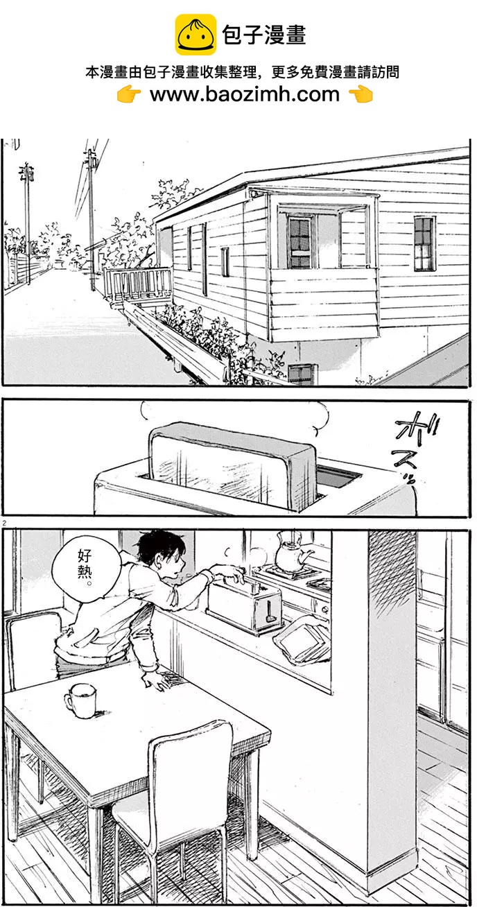 《时空建筑幻视谭》第32回 第2页