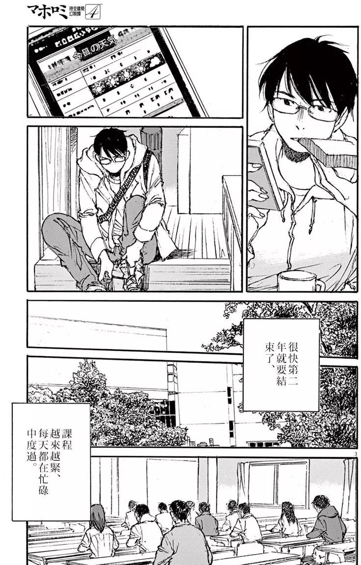《时空建筑幻视谭》第32回 第3页