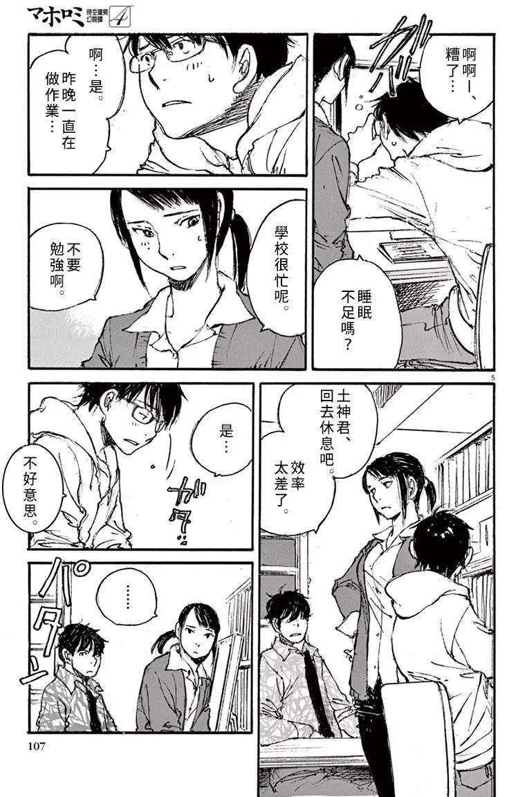 《时空建筑幻视谭》第32回 第5页