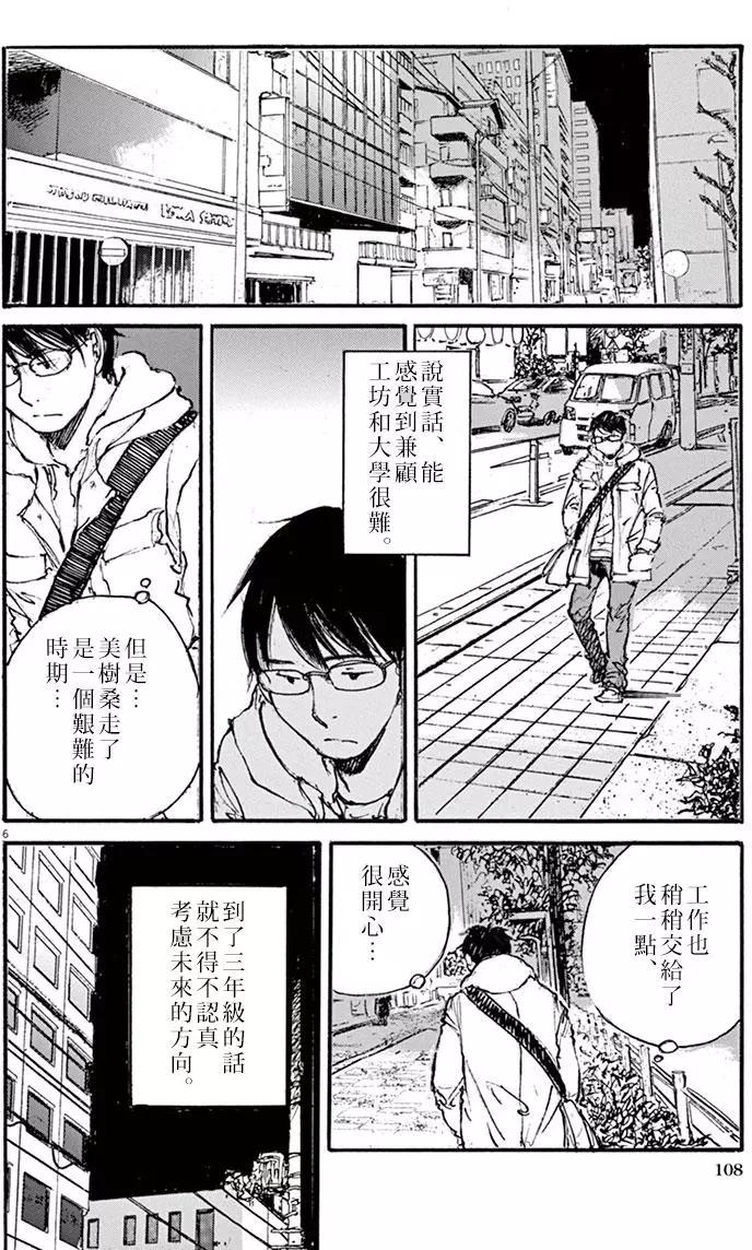 《时空建筑幻视谭》第32回 第6页