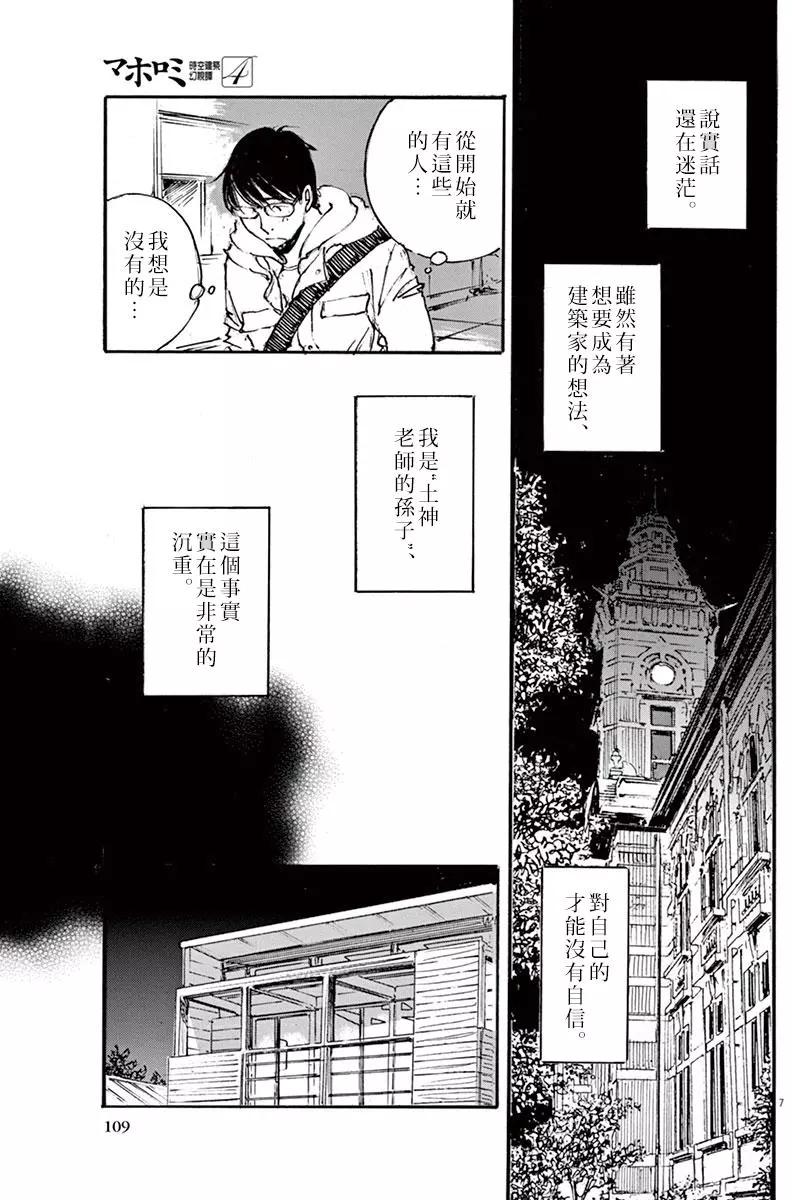 《时空建筑幻视谭》第32回 第7页