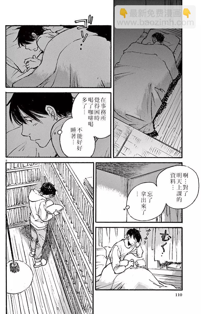 《时空建筑幻视谭》第32回 第8页