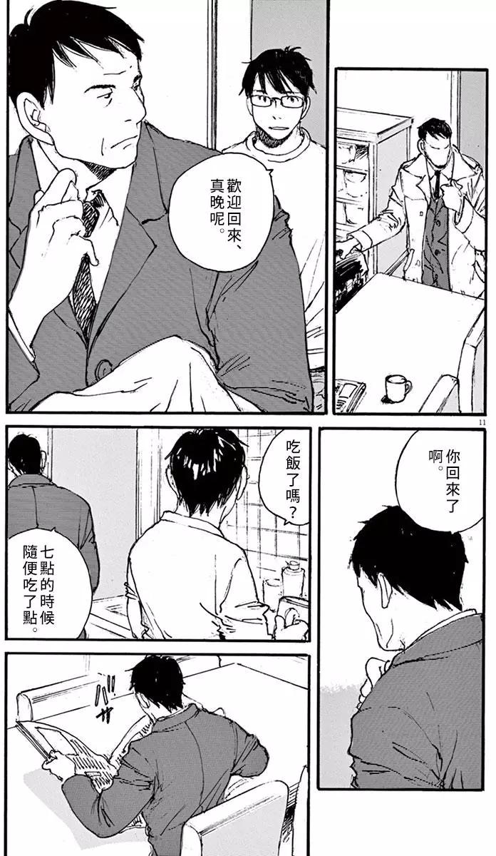 《时空建筑幻视谭》第36回 第11页