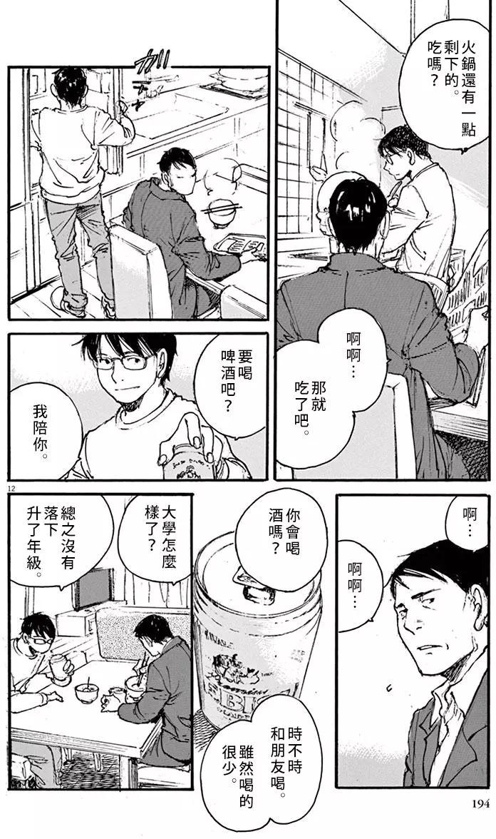 《时空建筑幻视谭》第36回 第12页