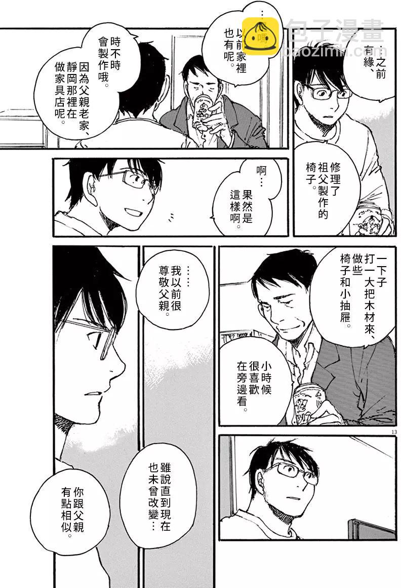 《时空建筑幻视谭》第36回 第13页