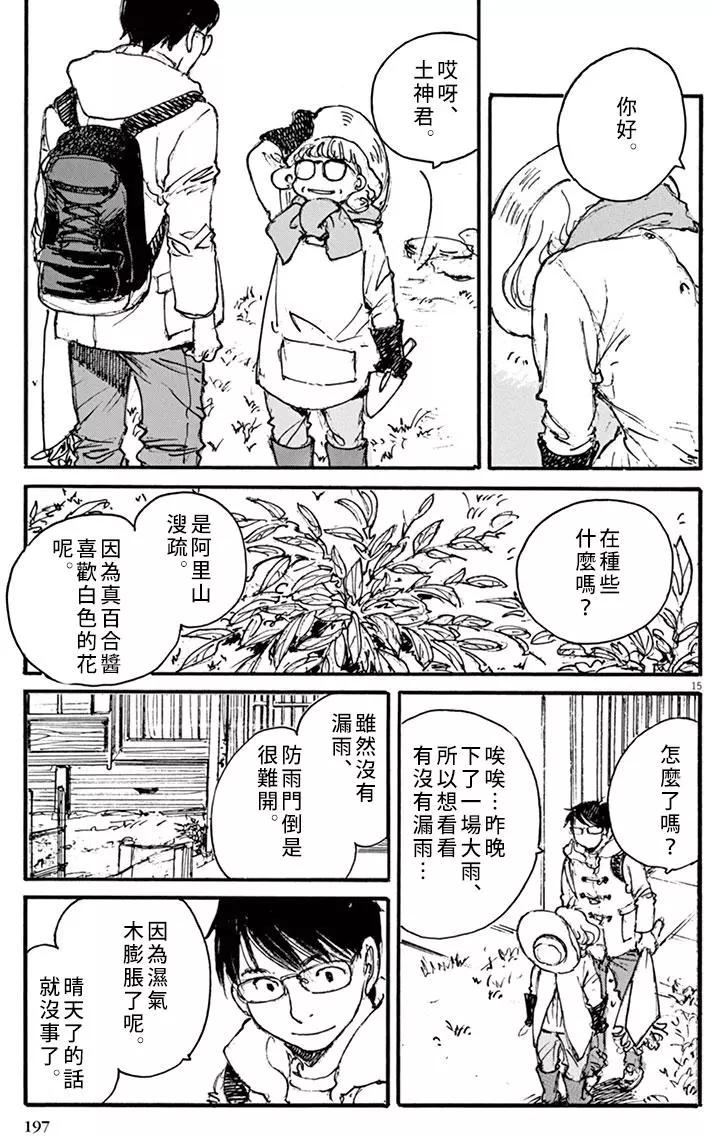 《时空建筑幻视谭》第36回 第15页