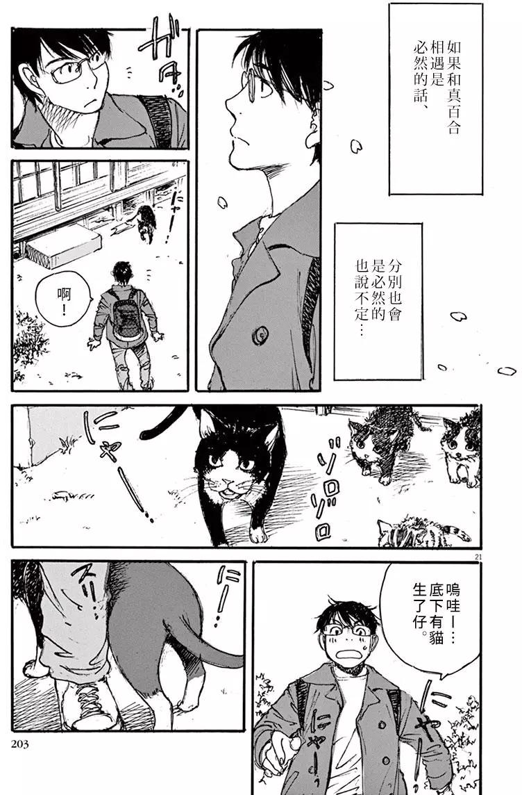 《时空建筑幻视谭》第36回 第21页