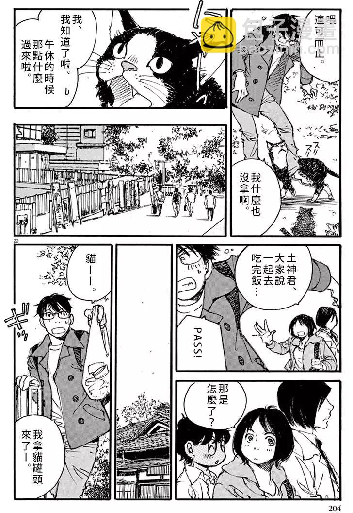 《时空建筑幻视谭》第36回 第22页