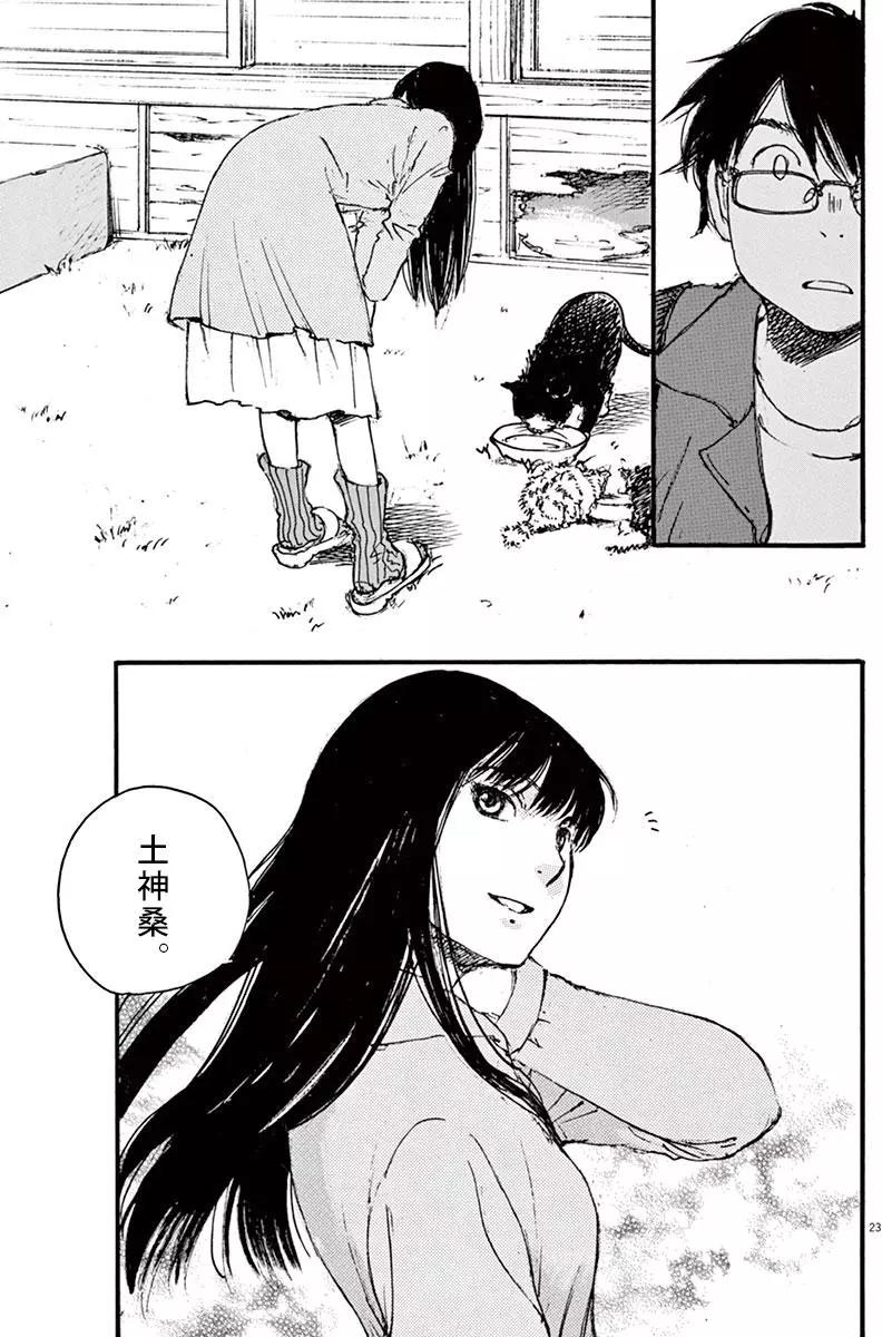 《时空建筑幻视谭》第36回 第23页