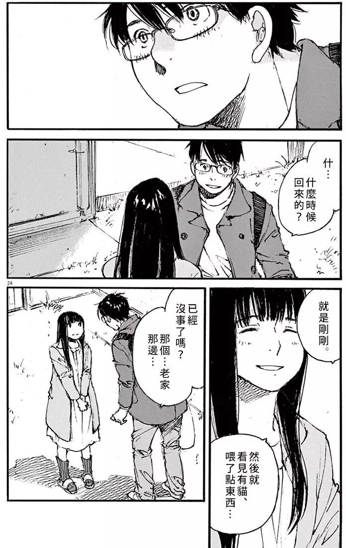 《时空建筑幻视谭》第36回 第24页