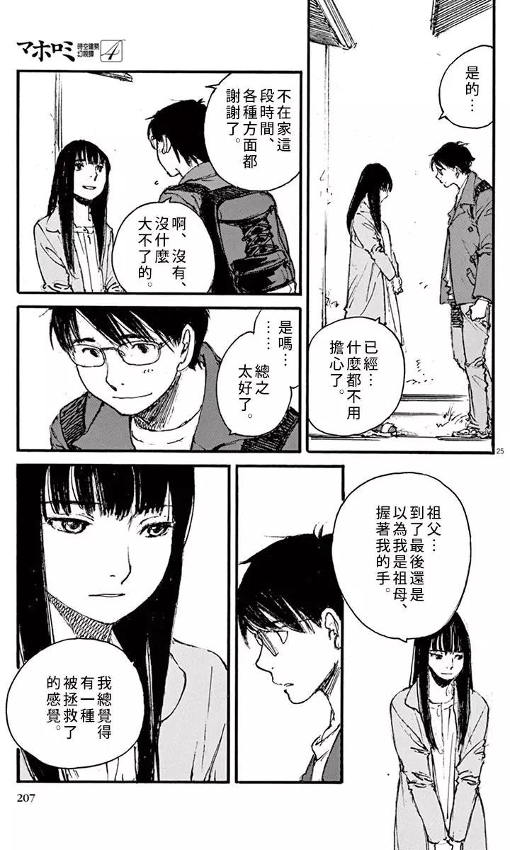《时空建筑幻视谭》第36回 第25页
