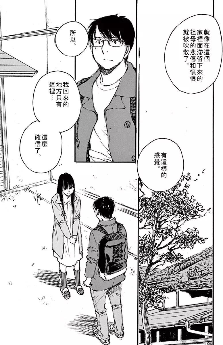 《时空建筑幻视谭》第36回 第26页