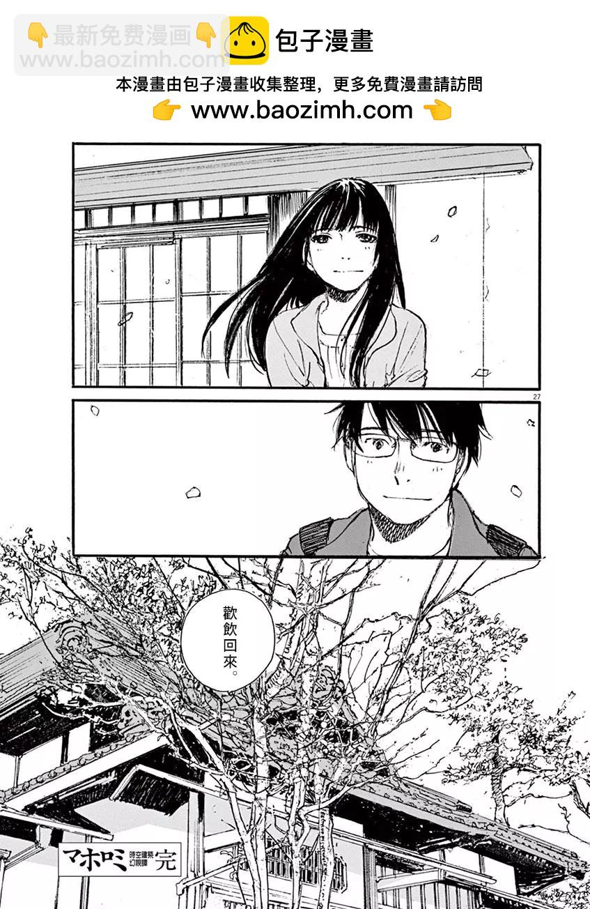 《时空建筑幻视谭》第36回 第27页