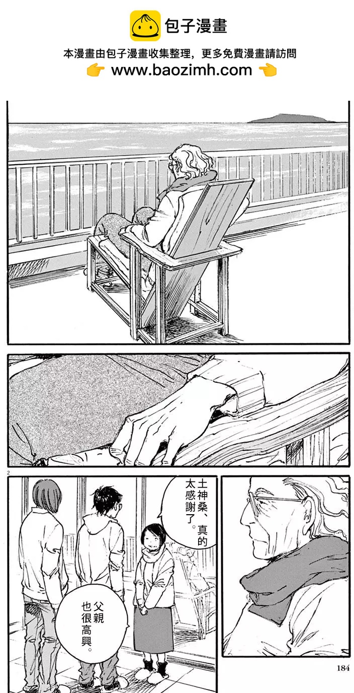 《时空建筑幻视谭》第36回 第2页