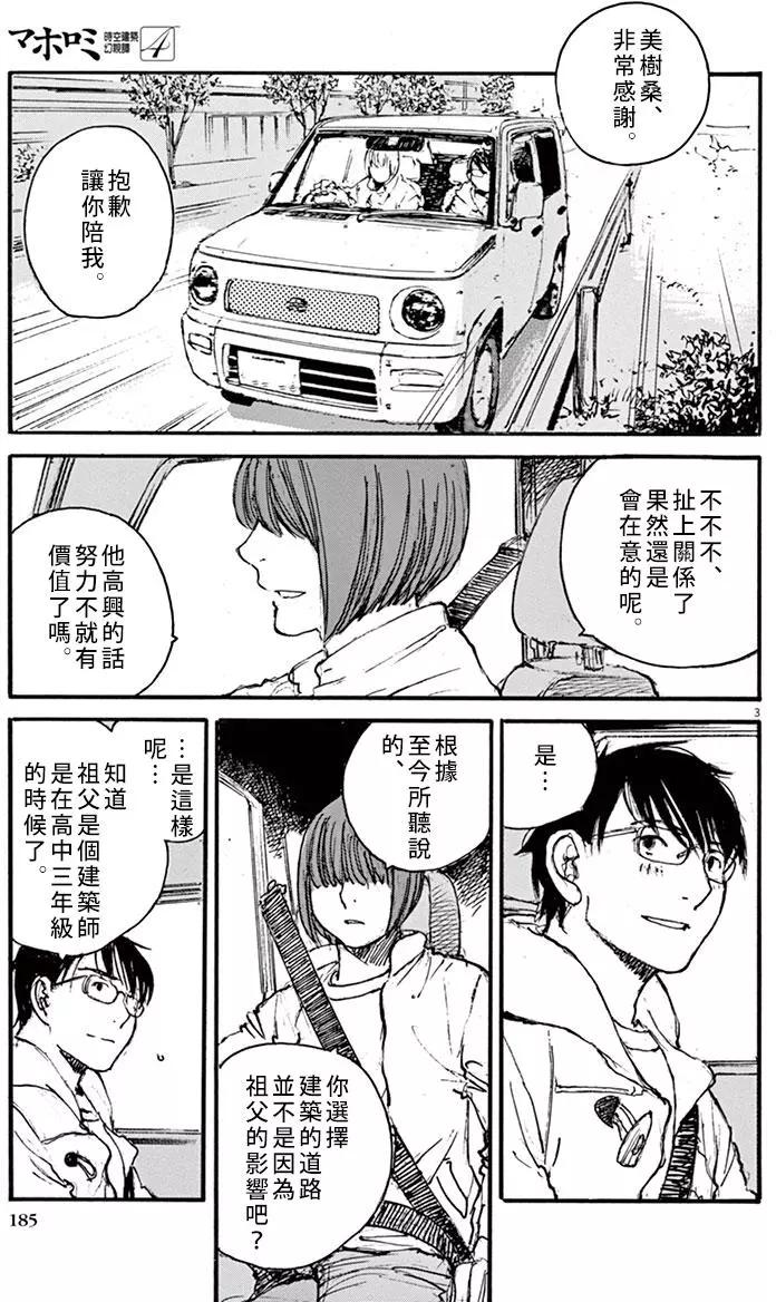 《时空建筑幻视谭》第36回 第3页