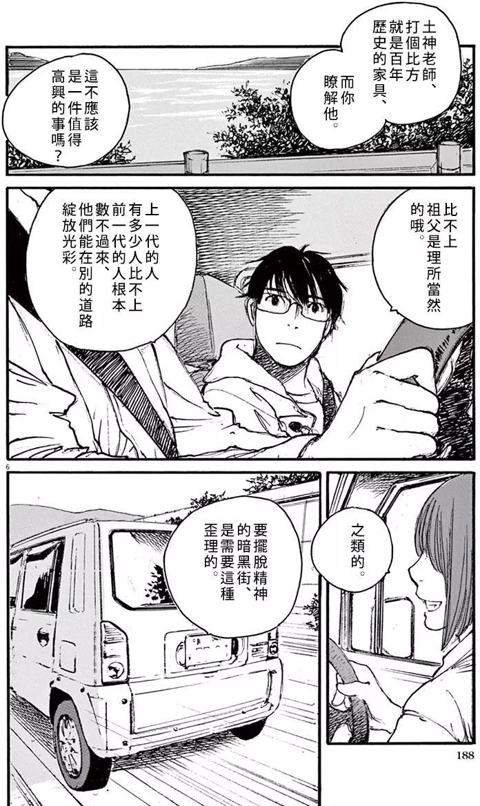 《时空建筑幻视谭》第36回 第6页