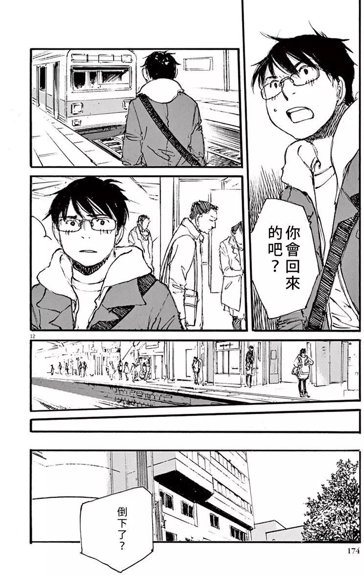 《时空建筑幻视谭》第35回 第12页