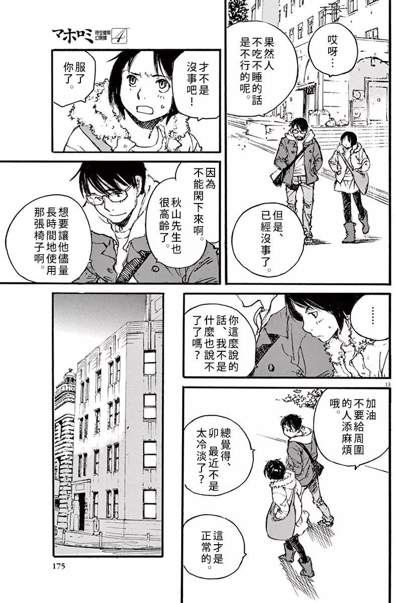 《时空建筑幻视谭》第35回 第13页