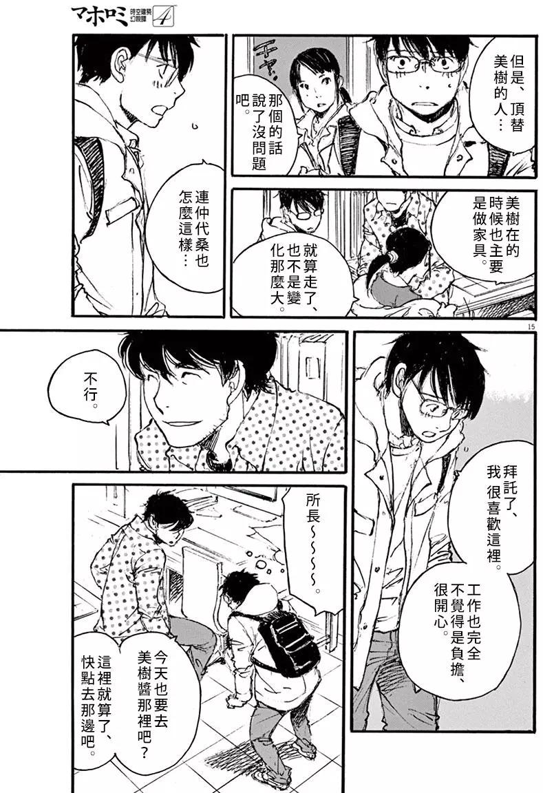 《时空建筑幻视谭》第35回 第15页