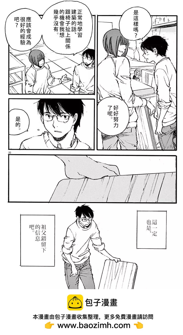 《时空建筑幻视谭》第35回 第20页