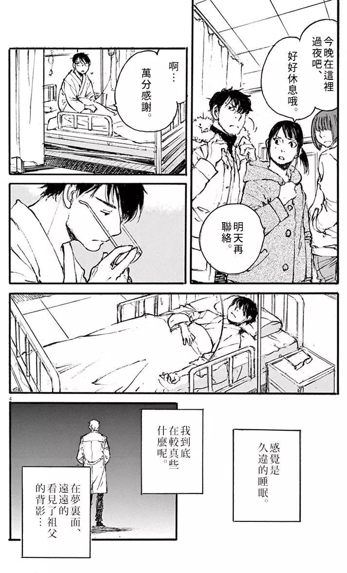 《时空建筑幻视谭》第35回 第4页