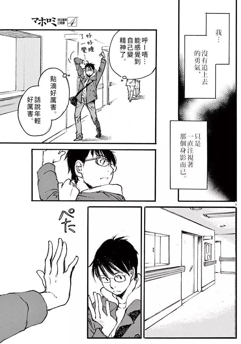 《时空建筑幻视谭》第35回 第5页