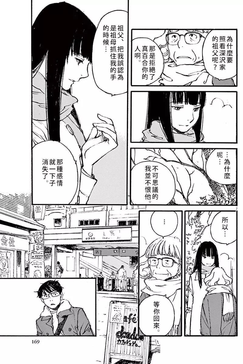 《时空建筑幻视谭》第35回 第7页