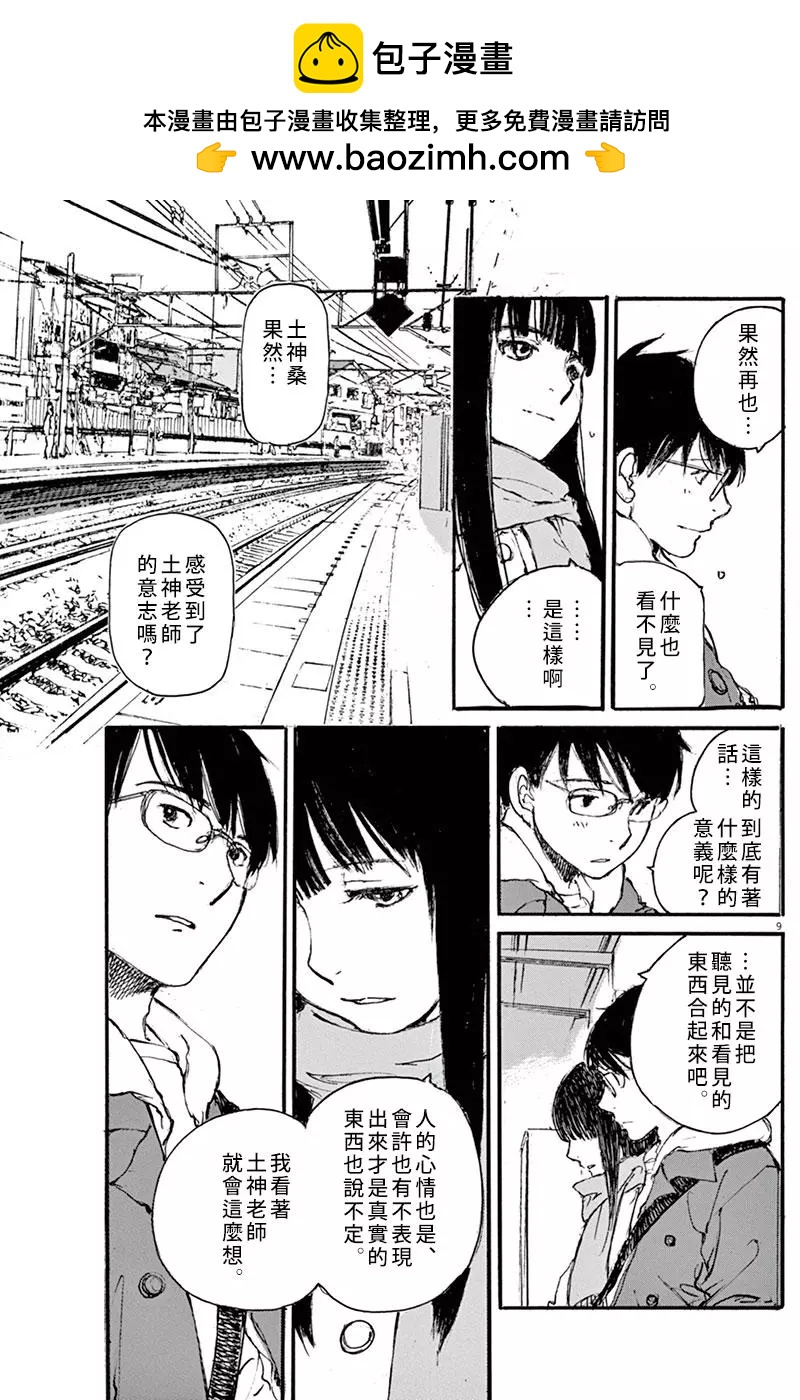 《时空建筑幻视谭》第35回 第9页