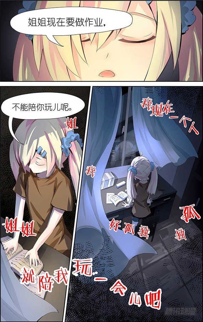 《黑童话天使之瞳》第1话 01 第7页