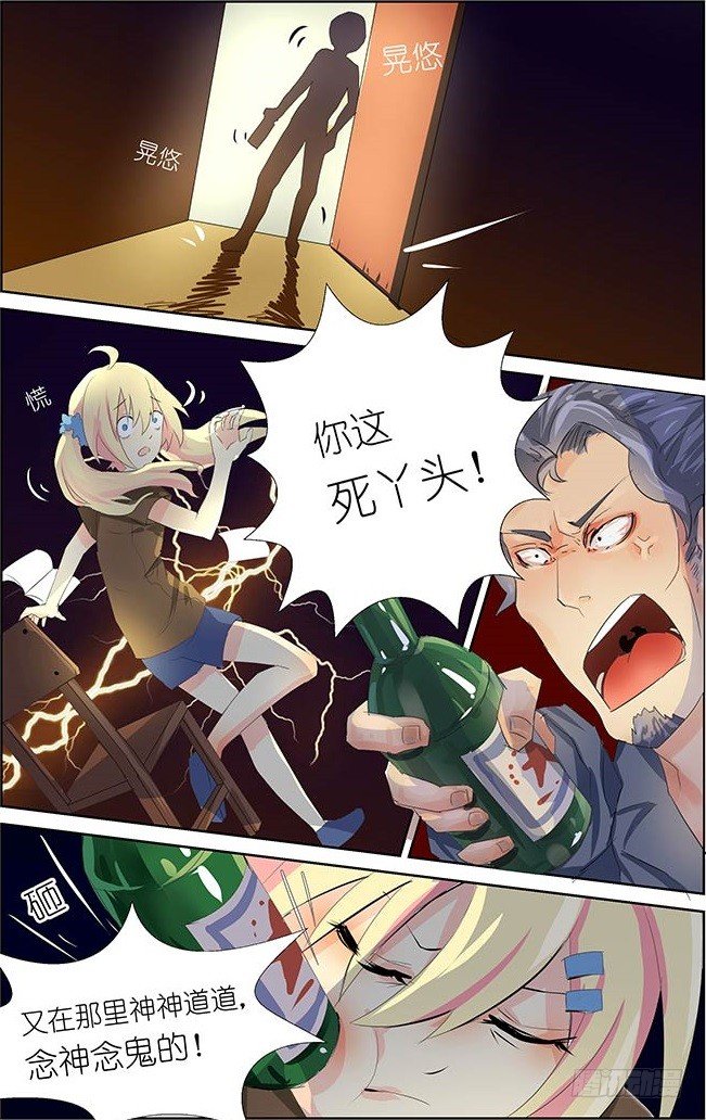 《黑童话天使之瞳》第1话 02 第1页