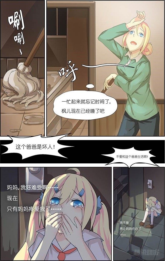 《黑童话天使之瞳》第1话 03 第11页