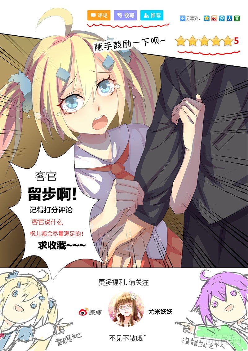 《黑童话天使之瞳》第2话 01 第10页