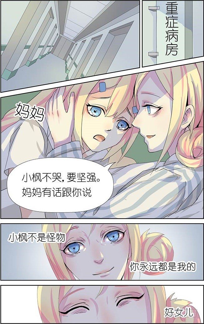 《黑童话天使之瞳》第2话 01 第2页