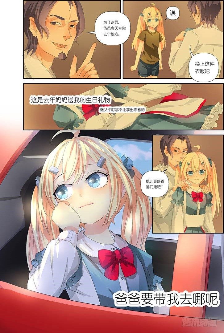 《黑童话天使之瞳》第2话 01 第8页