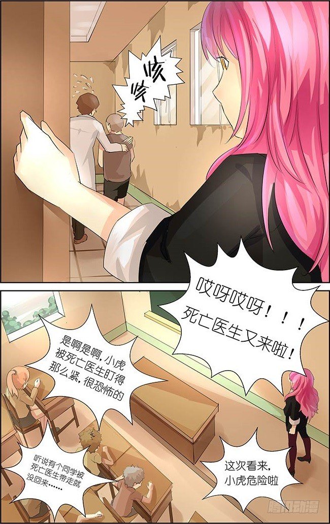 《黑童话天使之瞳》第3话 01 第7页