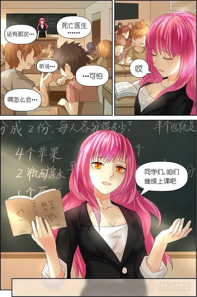 《黑童话天使之瞳》第3话 01 第8页
