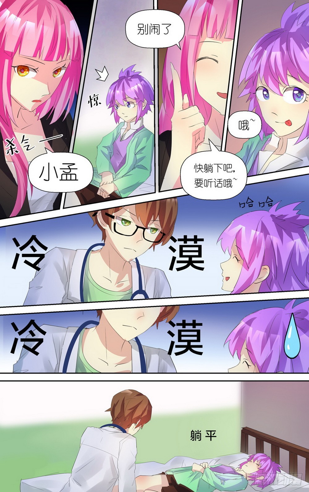 《黑童话天使之瞳》第5话 01 第6页