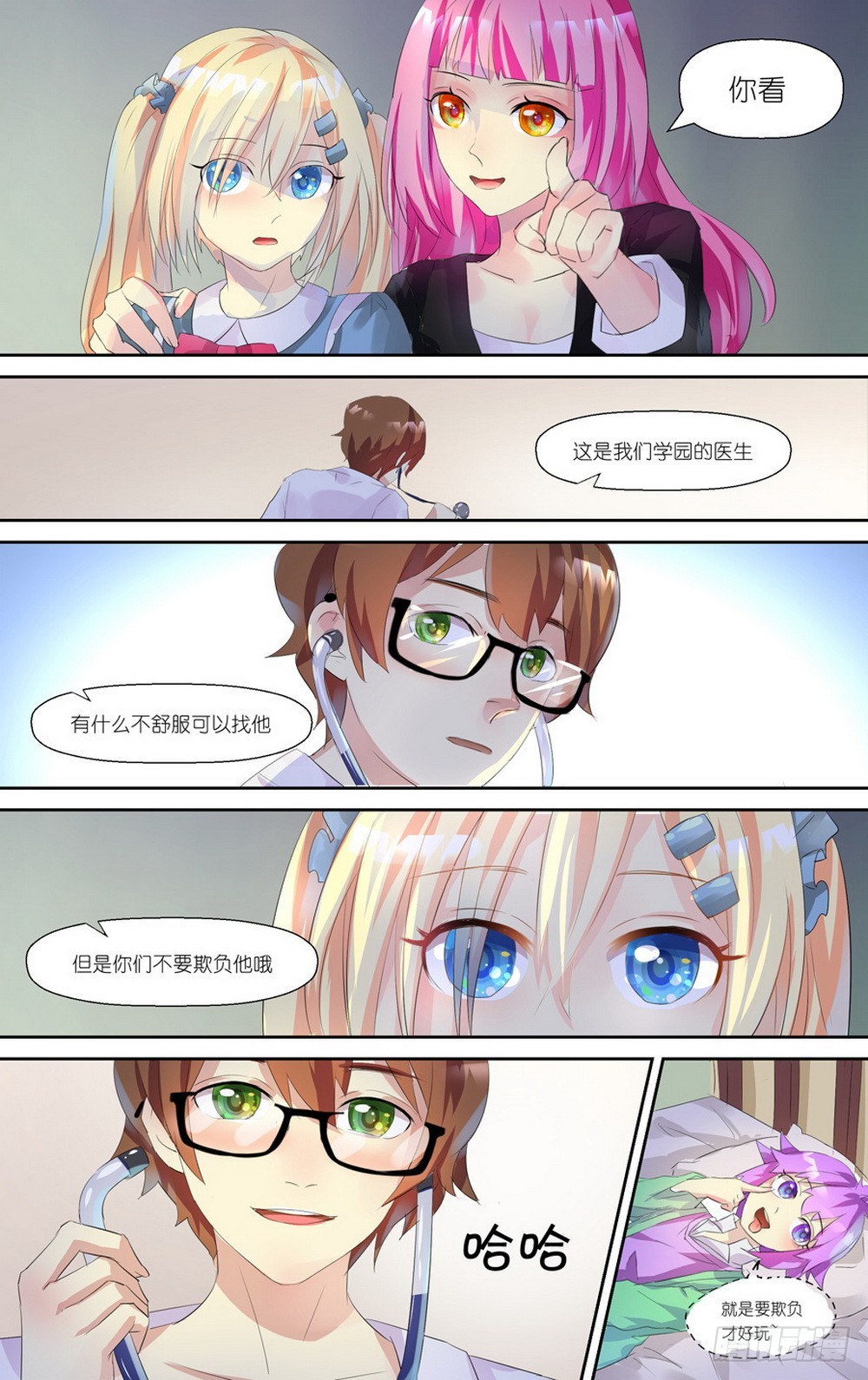 《黑童话天使之瞳》第5话 01 第8页