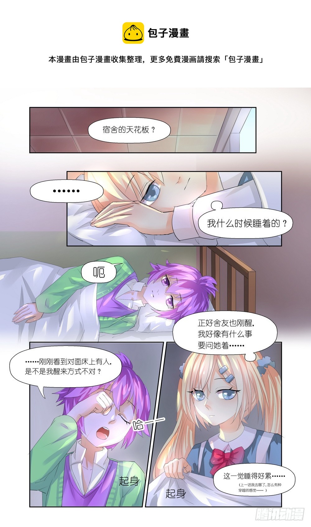 《黑童话天使之瞳》第4话 02 第1页