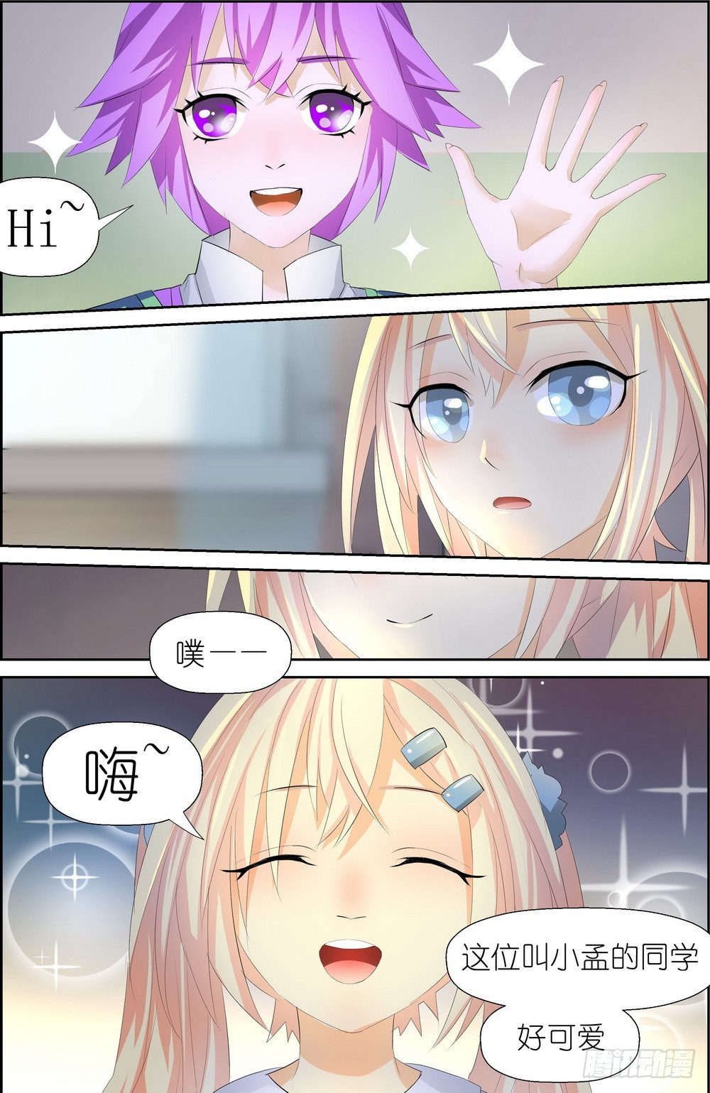 《黑童话天使之瞳》第4话 02 第3页